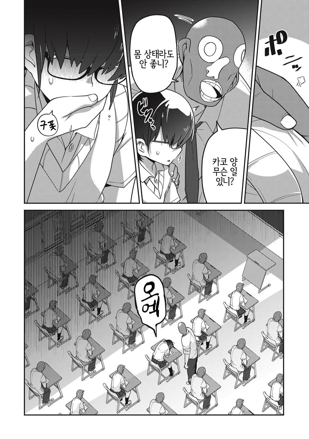 喪姫姦々 | 상희간간 page 6 full