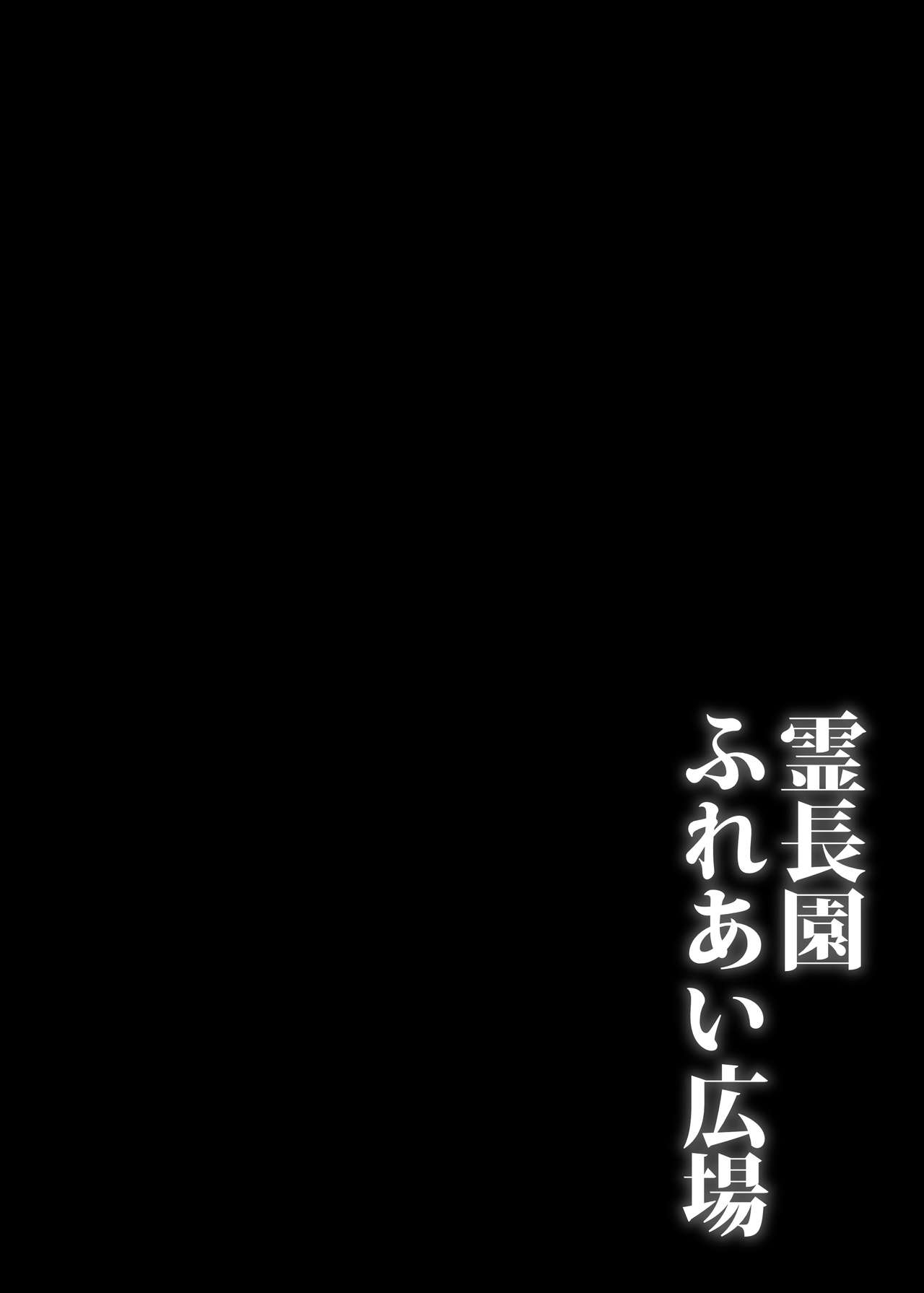 Reichouen Fureai Hiroba page 3 full