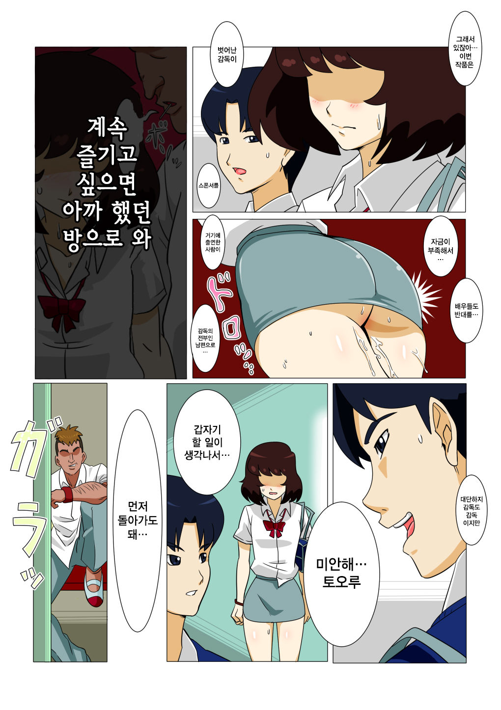 Oishiku Itadakimashita | 맛있게 잘 먹었습니다 page 10 full