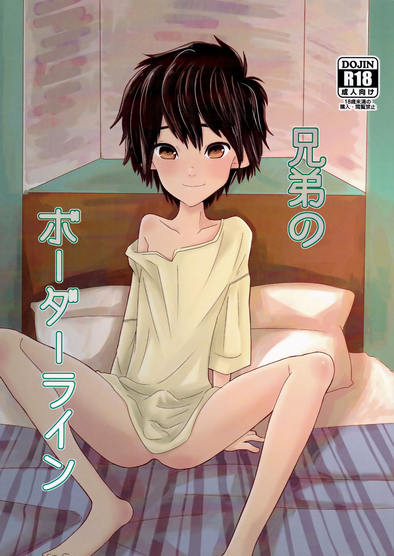Kyoudai no Borderline page 1 full