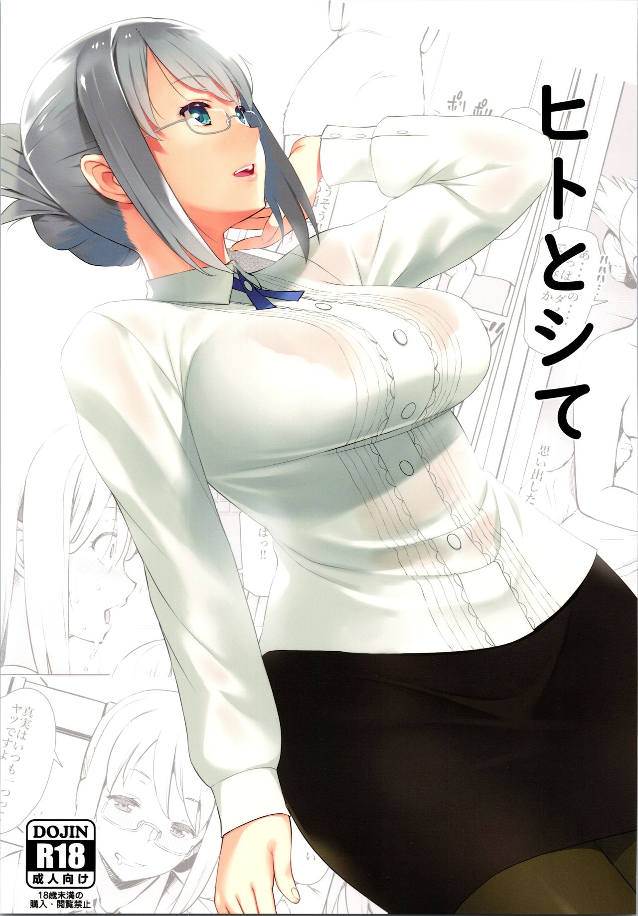 Hito to shite page 1 full