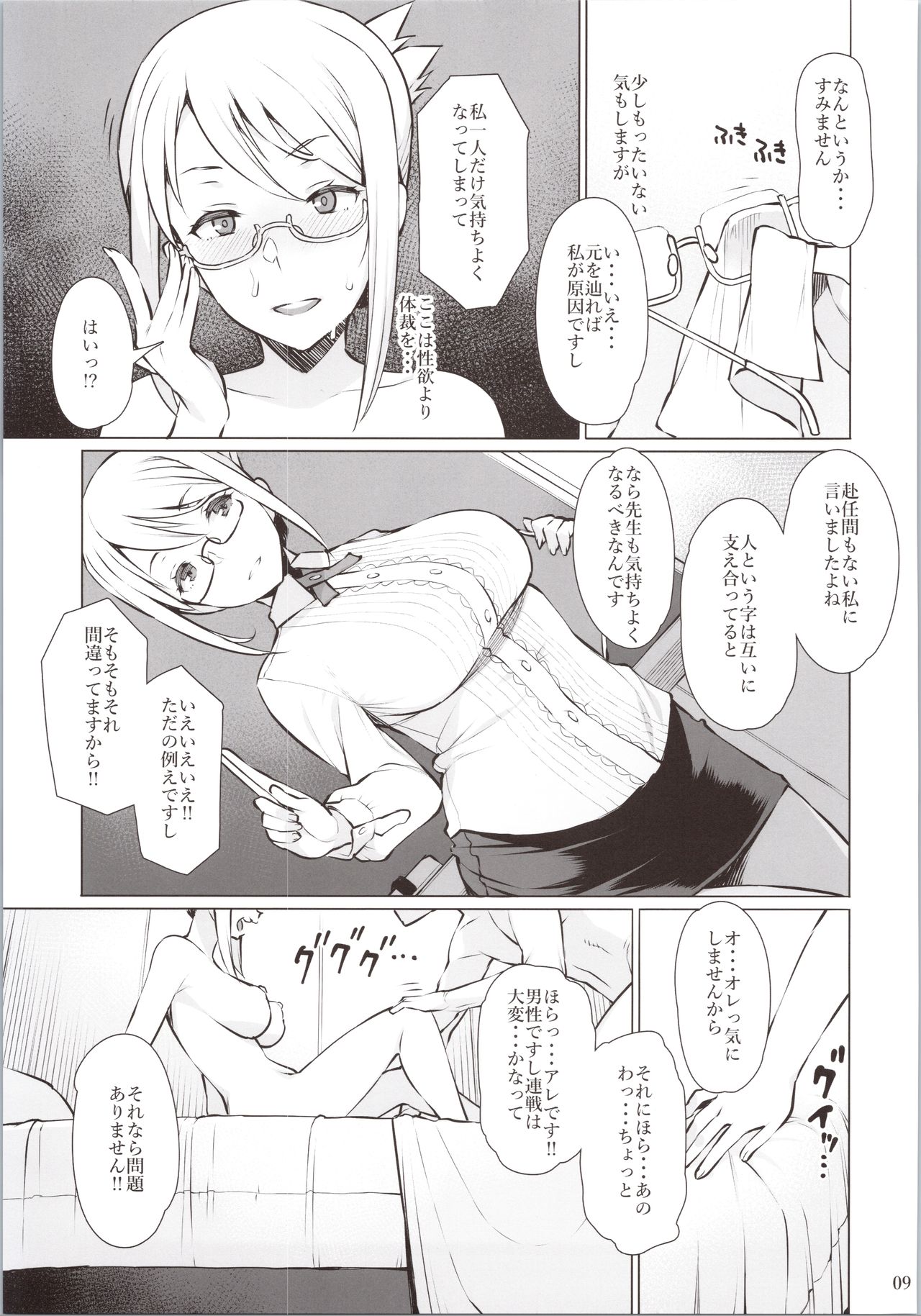 Hito to shite page 10 full