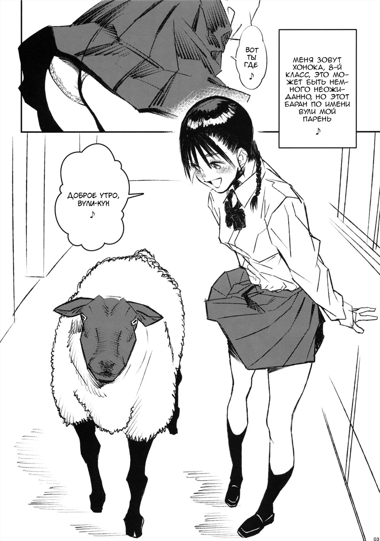 Hitsuji no Kimochi Ii | Мой парень баран - глава 1 page 2 full