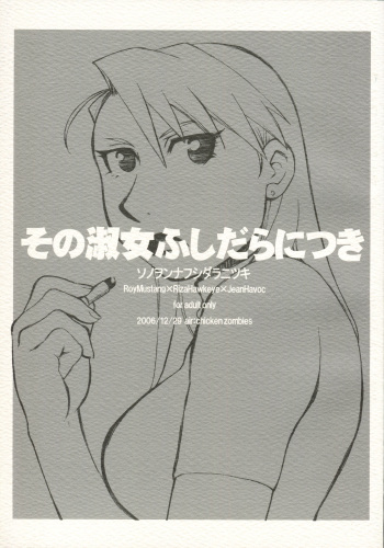 Sono Wonna Fushidara ni Tsuki cover