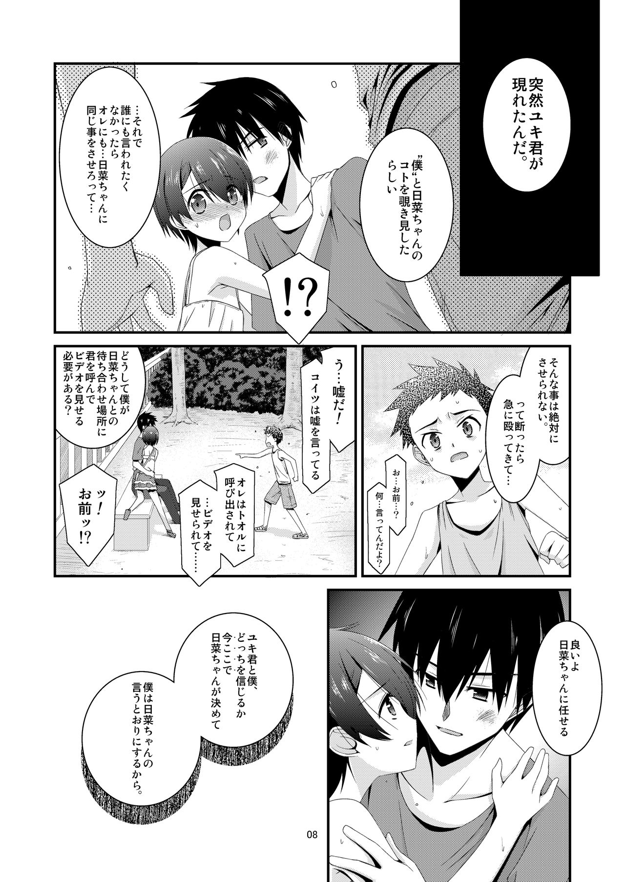 Anoko ga Aitsu no Omocha ni Natta Hi Kanzaki Hina Hen Kouhen page 8 full
