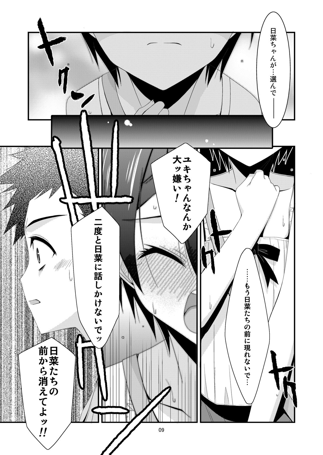 Anoko ga Aitsu no Omocha ni Natta Hi Kanzaki Hina Hen Kouhen page 9 full