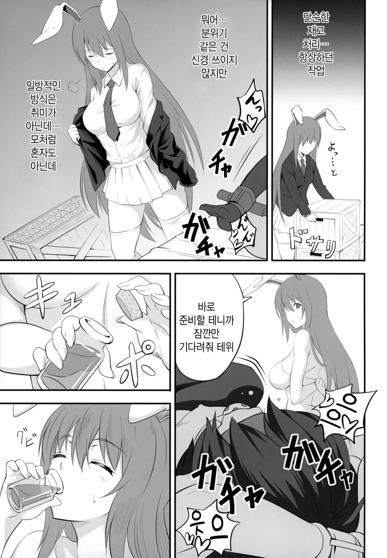 Udonge ga Okusuri no Zaiko Shobun Suru Hon | 우동게가 약을 재고처리하는 책 page 4 full