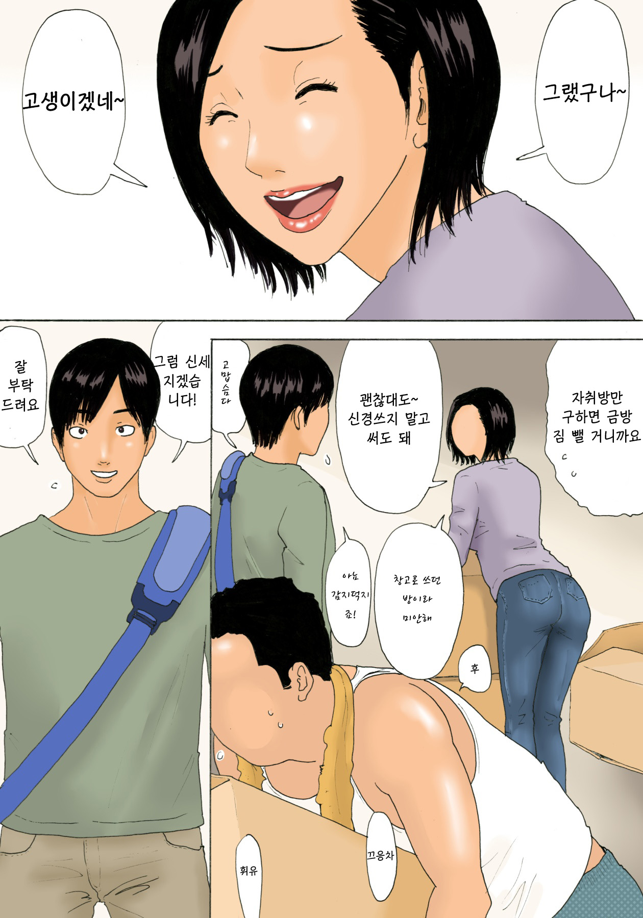 Kanchigai Tsuma ga Nureginu Oi ni Semattara Soku Gattai | 오해한 아내가 누명을 쓴 조카를 추궁했더니 즉시합체 page 5 full