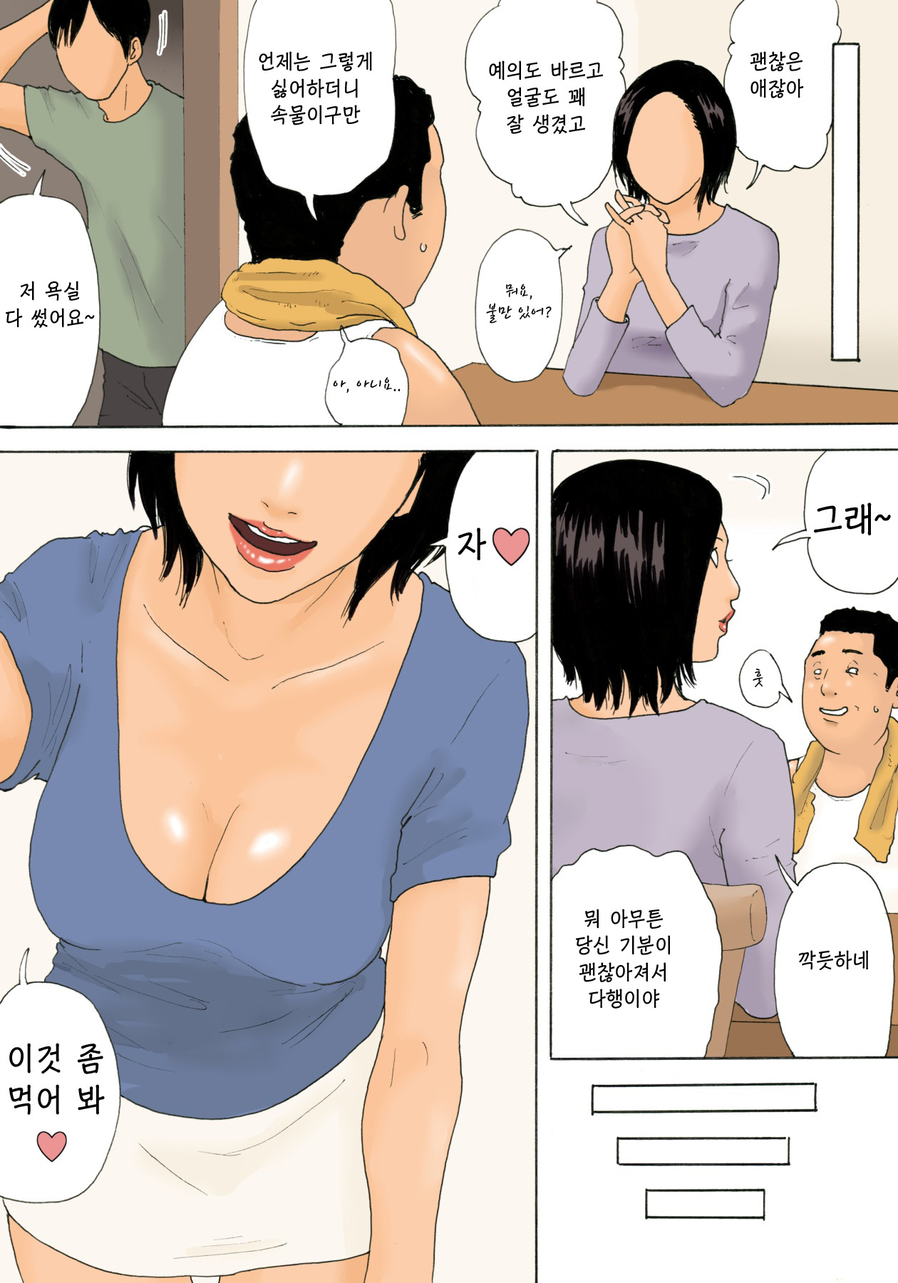 Kanchigai Tsuma ga Nureginu Oi ni Semattara Soku Gattai | 오해한 아내가 누명을 쓴 조카를 추궁했더니 즉시합체 page 6 full