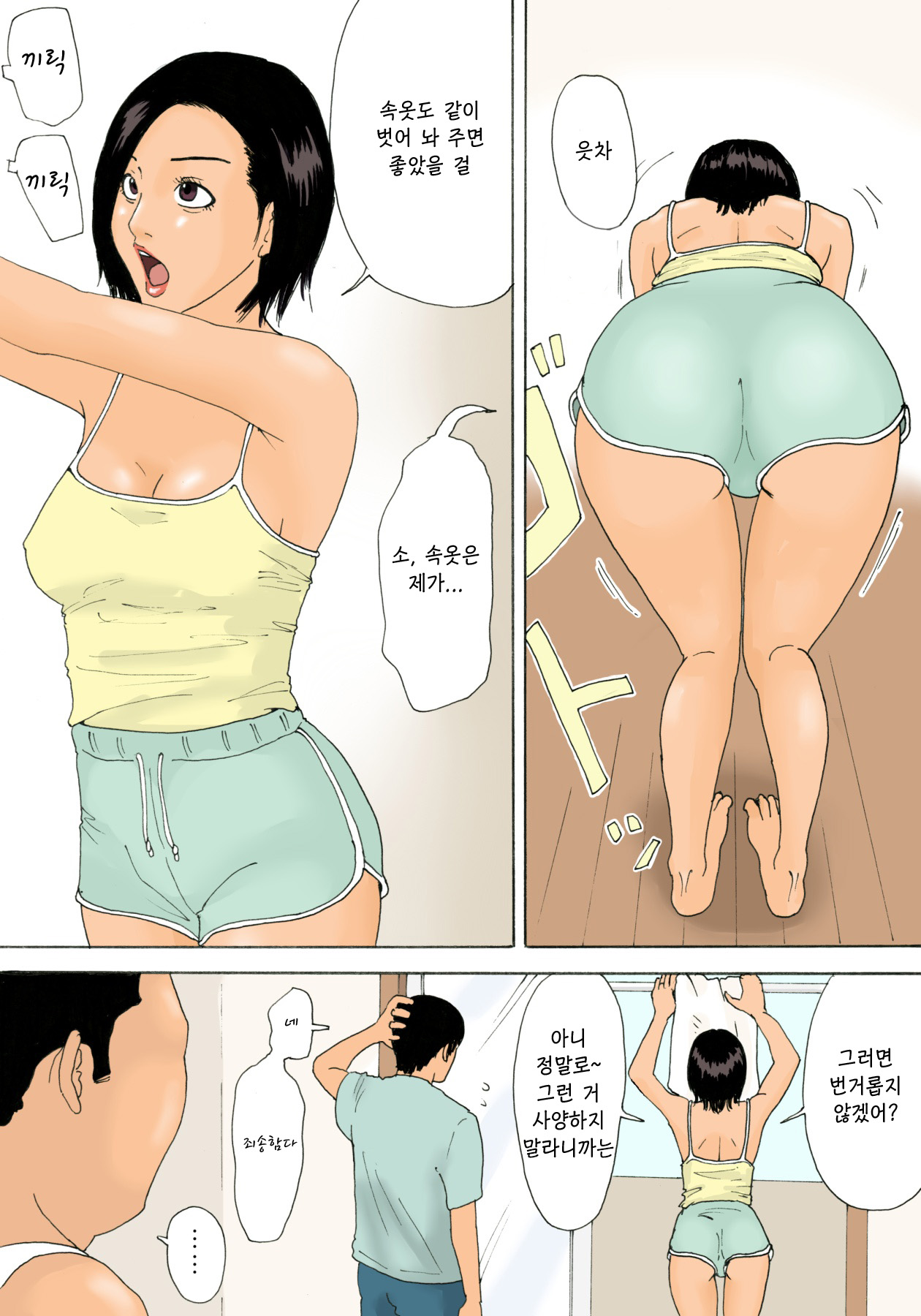 Kanchigai Tsuma ga Nureginu Oi ni Semattara Soku Gattai | 오해한 아내가 누명을 쓴 조카를 추궁했더니 즉시합체 page 8 full