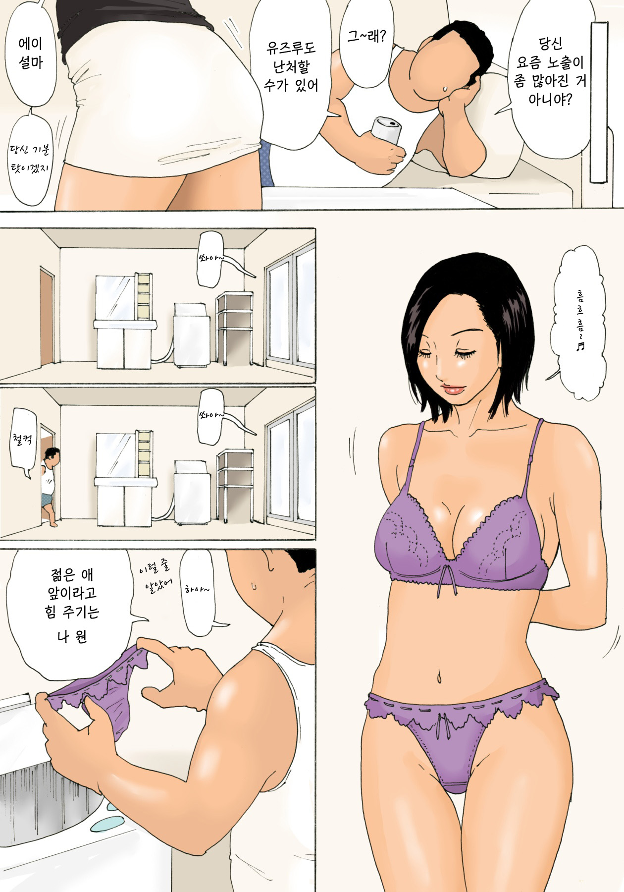 Kanchigai Tsuma ga Nureginu Oi ni Semattara Soku Gattai | 오해한 아내가 누명을 쓴 조카를 추궁했더니 즉시합체 page 9 full