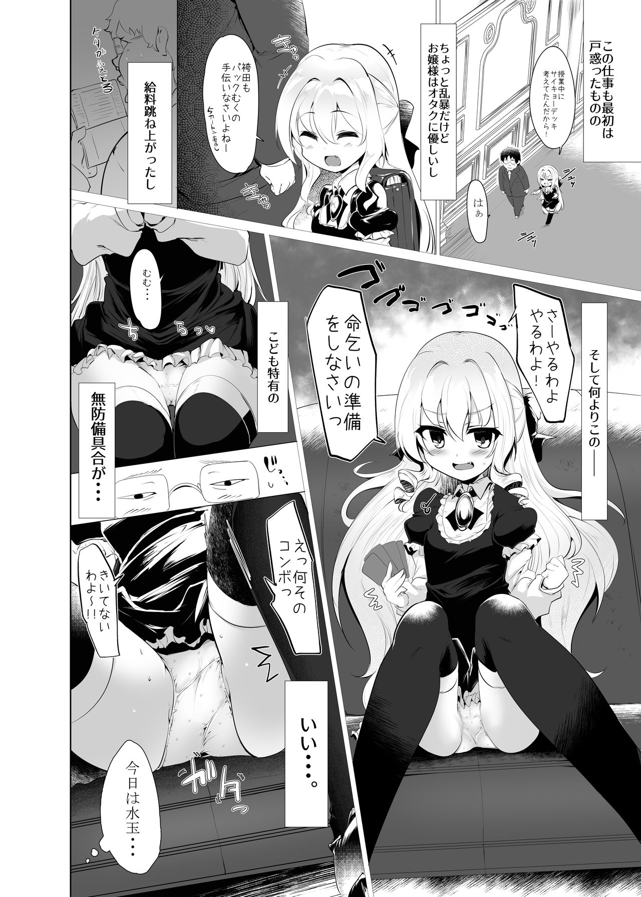 Rokujou Hitoma de Ojou-sama to page 6 full