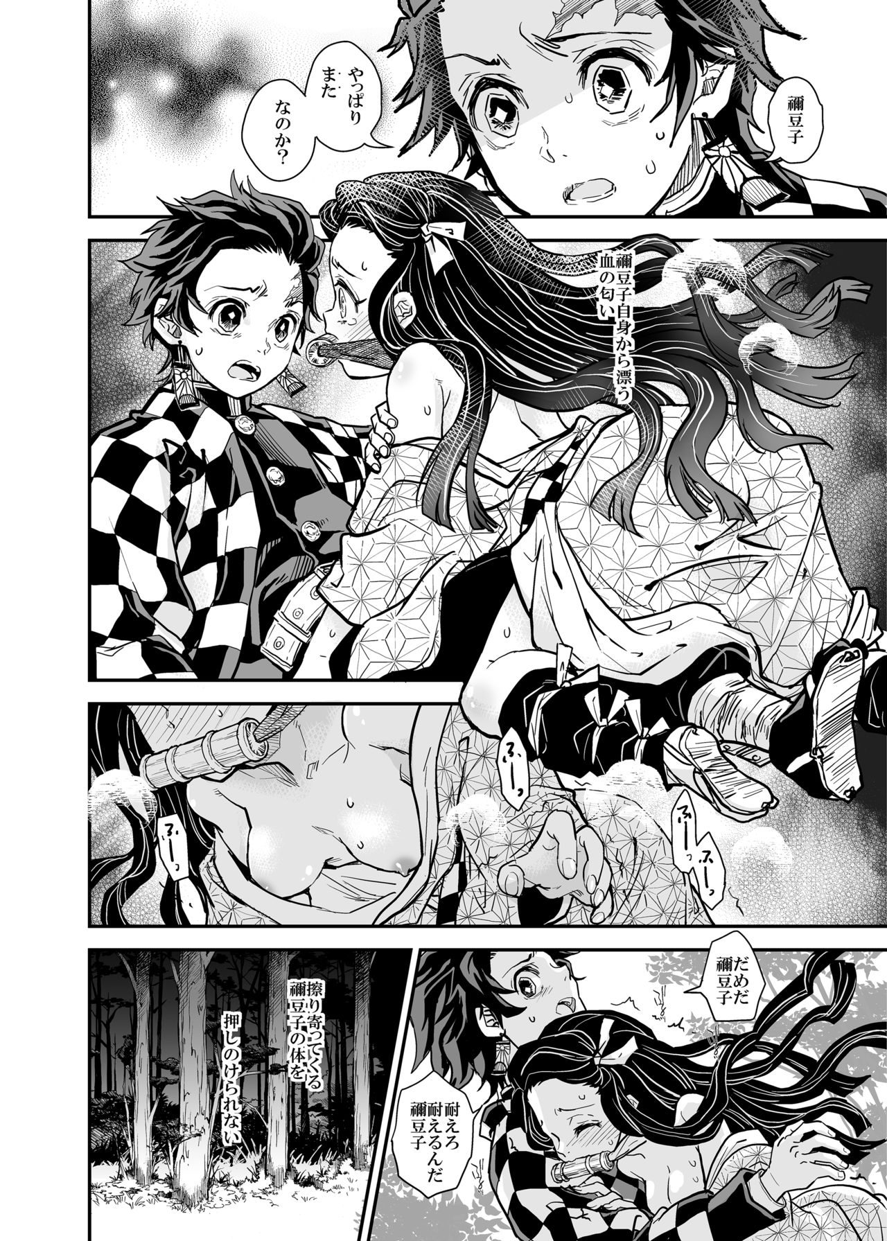 Oni ga Naitara page 6 full