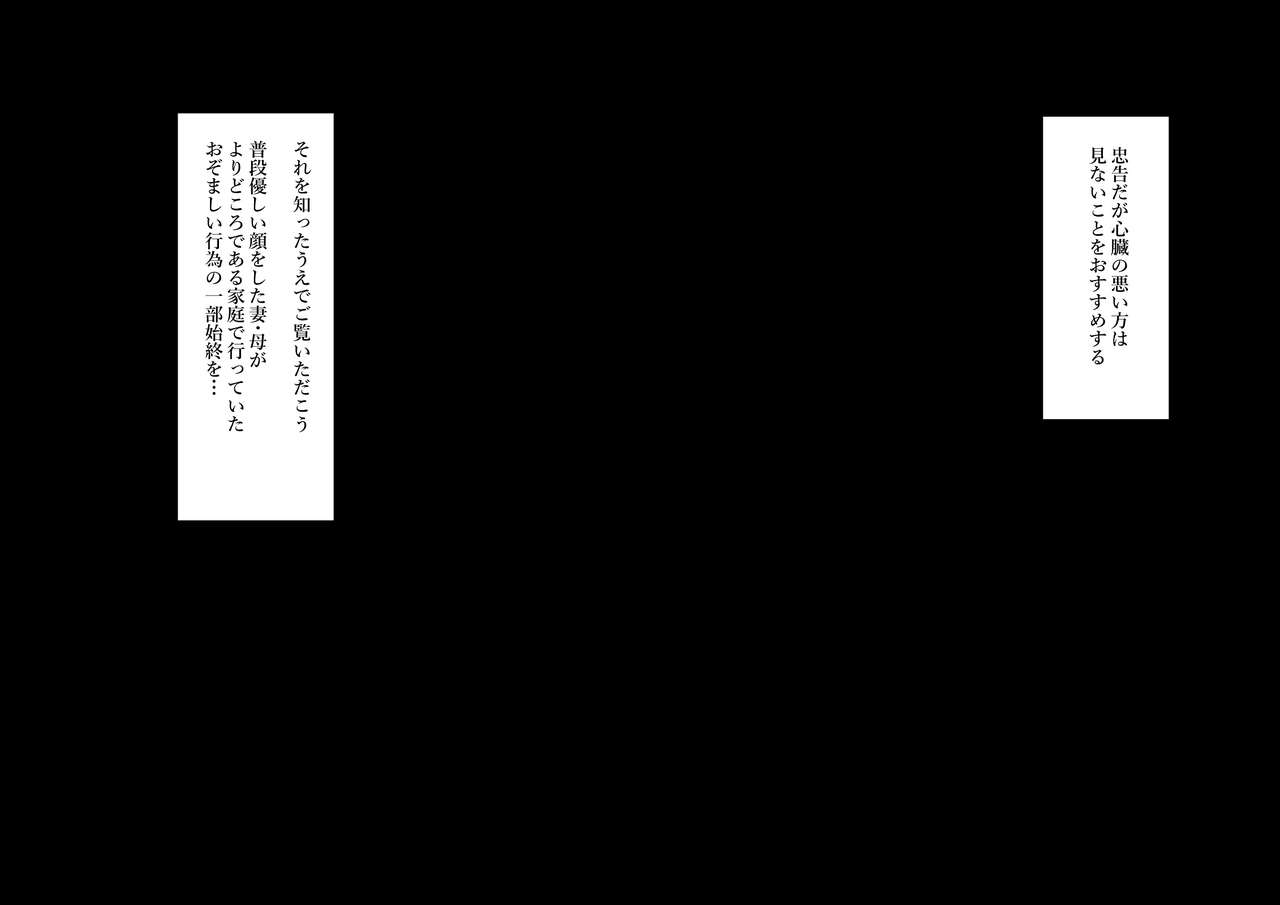 Jitaku de Furin o Tanoshimu Okaa-san page 3 full