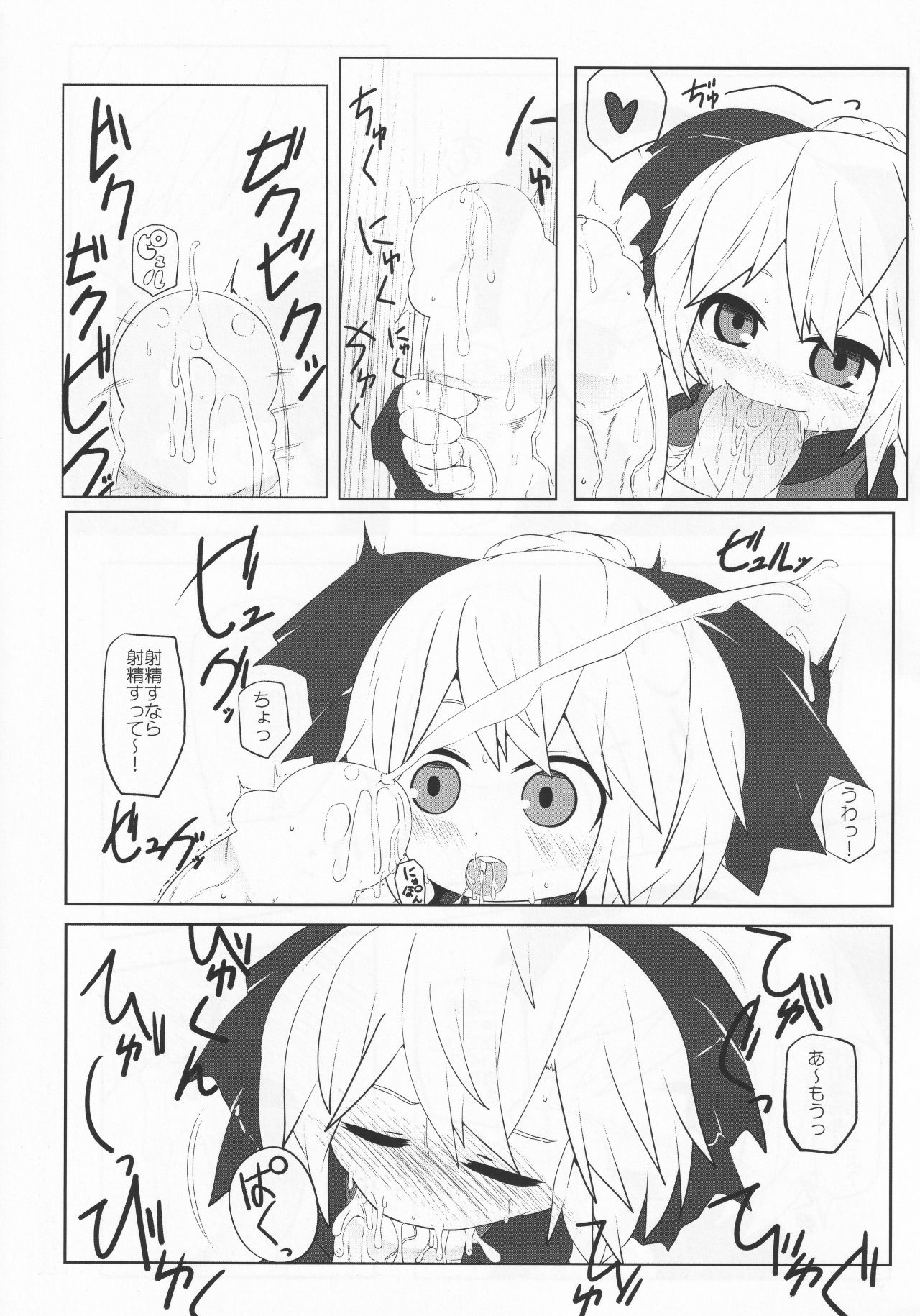 Onkuchi Chireiden - Mouth to Love page 4 full