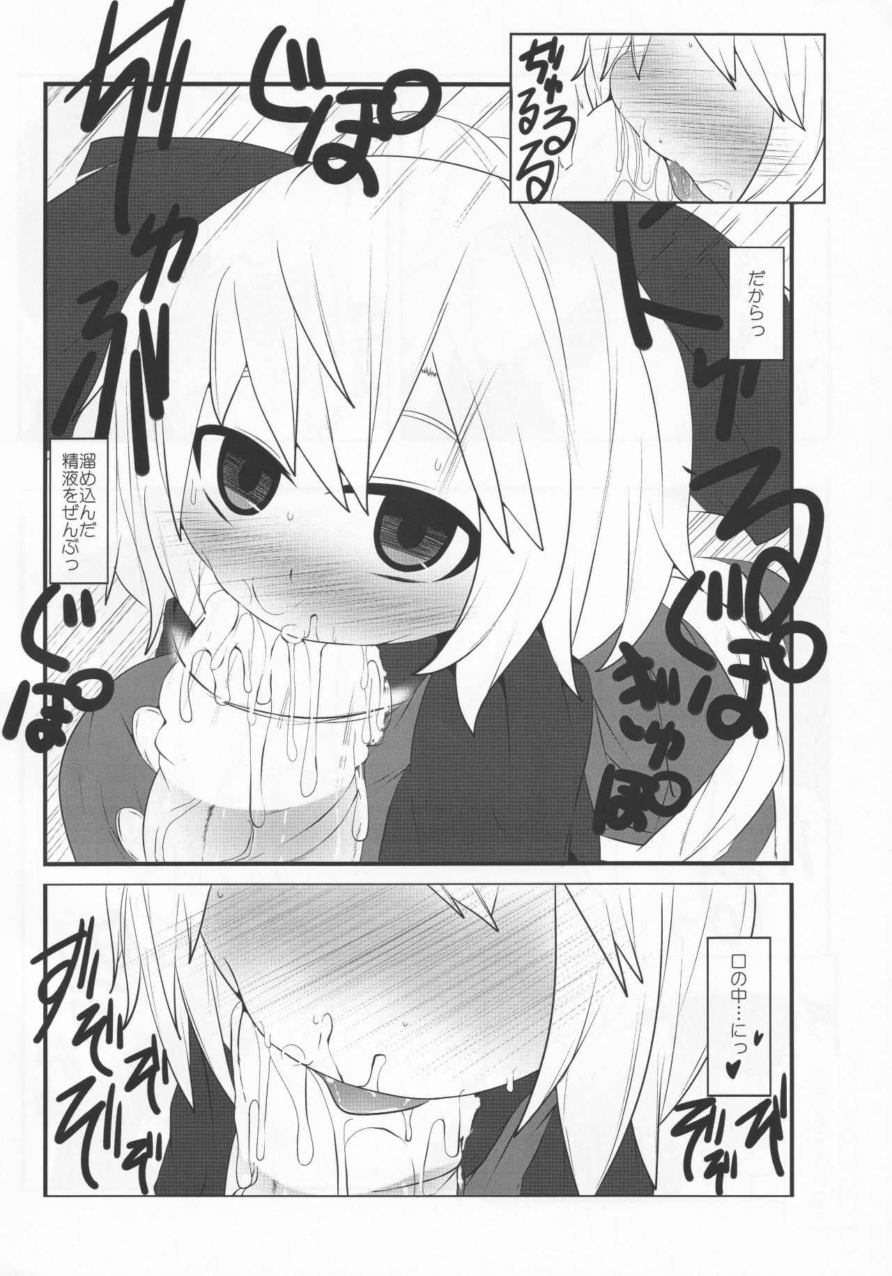 Onkuchi Chireiden - Mouth to Love page 9 full