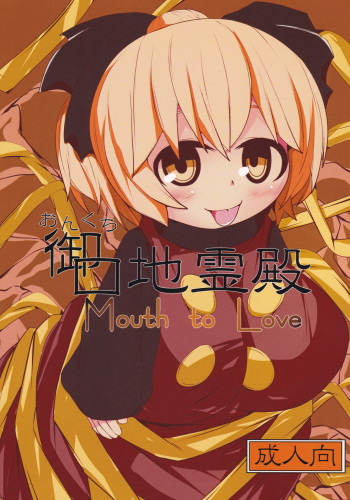 Onkuchi Chireiden - Mouth to Love cover