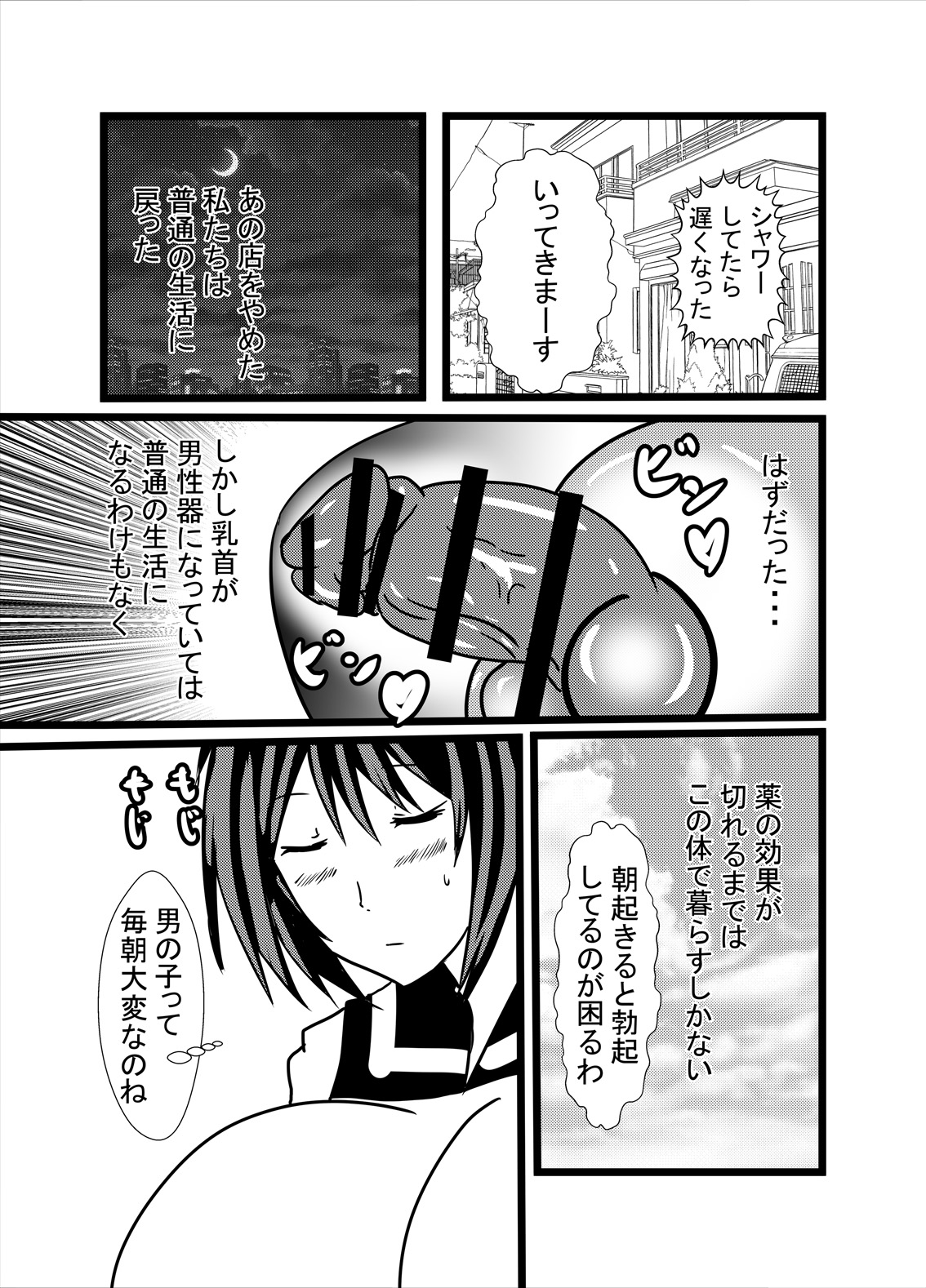 Watashi no Triple Danseiki 2 page 9 full