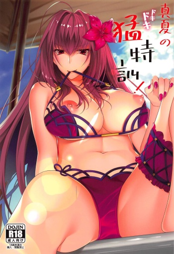 Manatsu no Dokidoki Moutokkun! cover