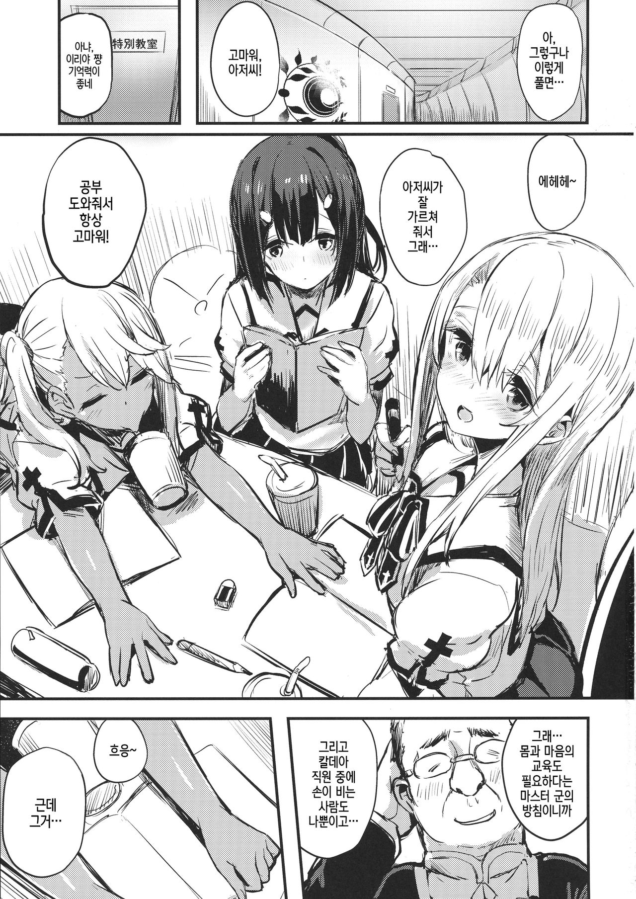 Ojisan no Illya-chan | 아저씨의 이리야 쨩 page 3 full