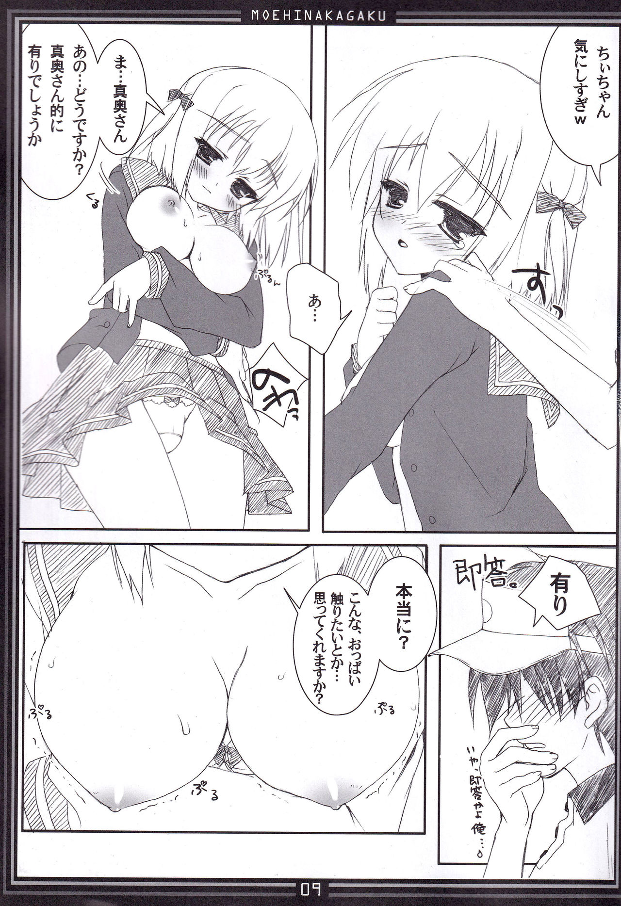 Moehina Jiyuu vol: 05 - Moehina Freedom page 8 full