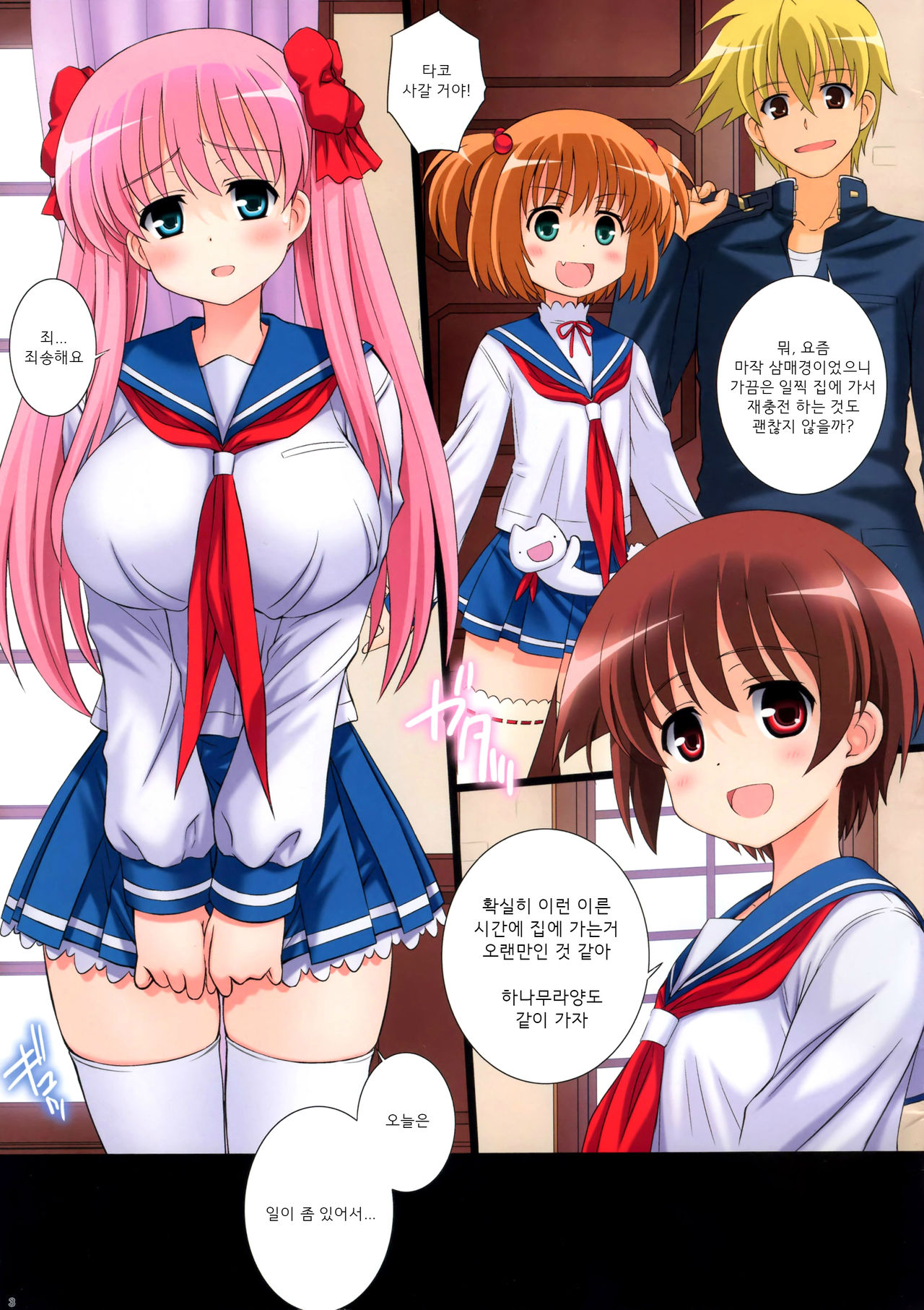 Da Houra | 타락화 료 page 3 full