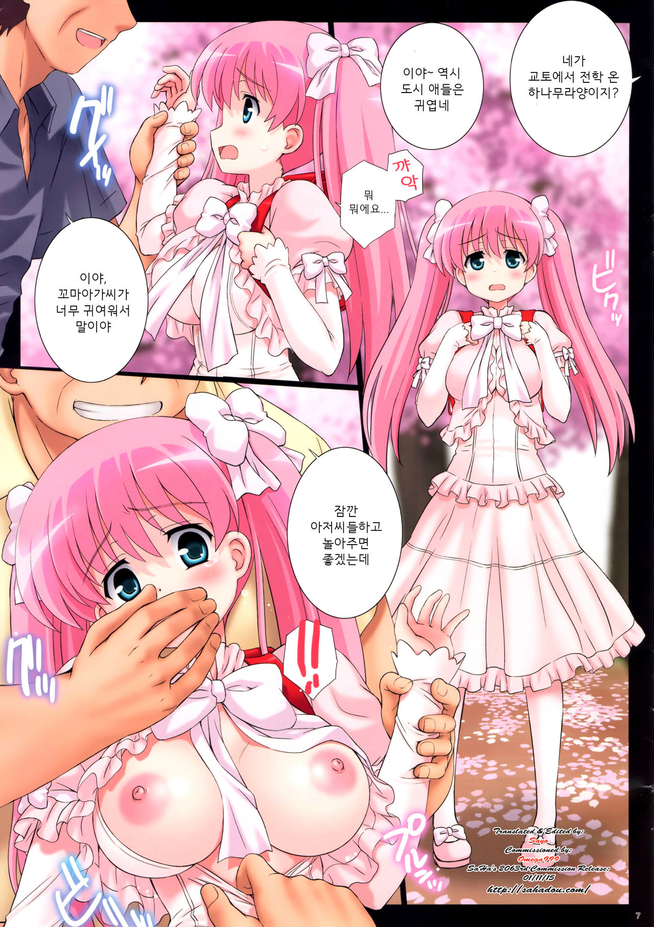 Da Houra | 타락화 료 page 7 full