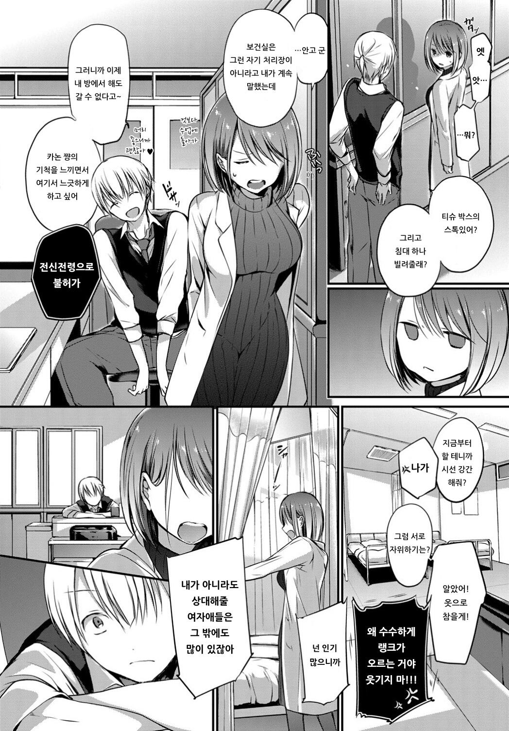Tokubetsu Atsukai. 3 -Seigi- - Special Treatment page 2 full