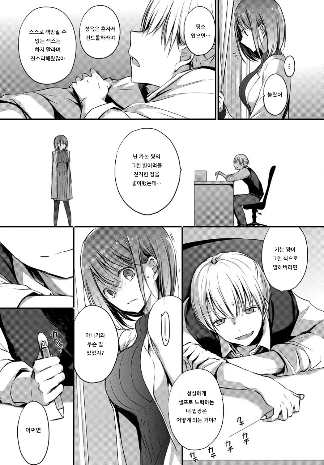 Tokubetsu Atsukai. 3 -Seigi- - Special Treatment page 3 full