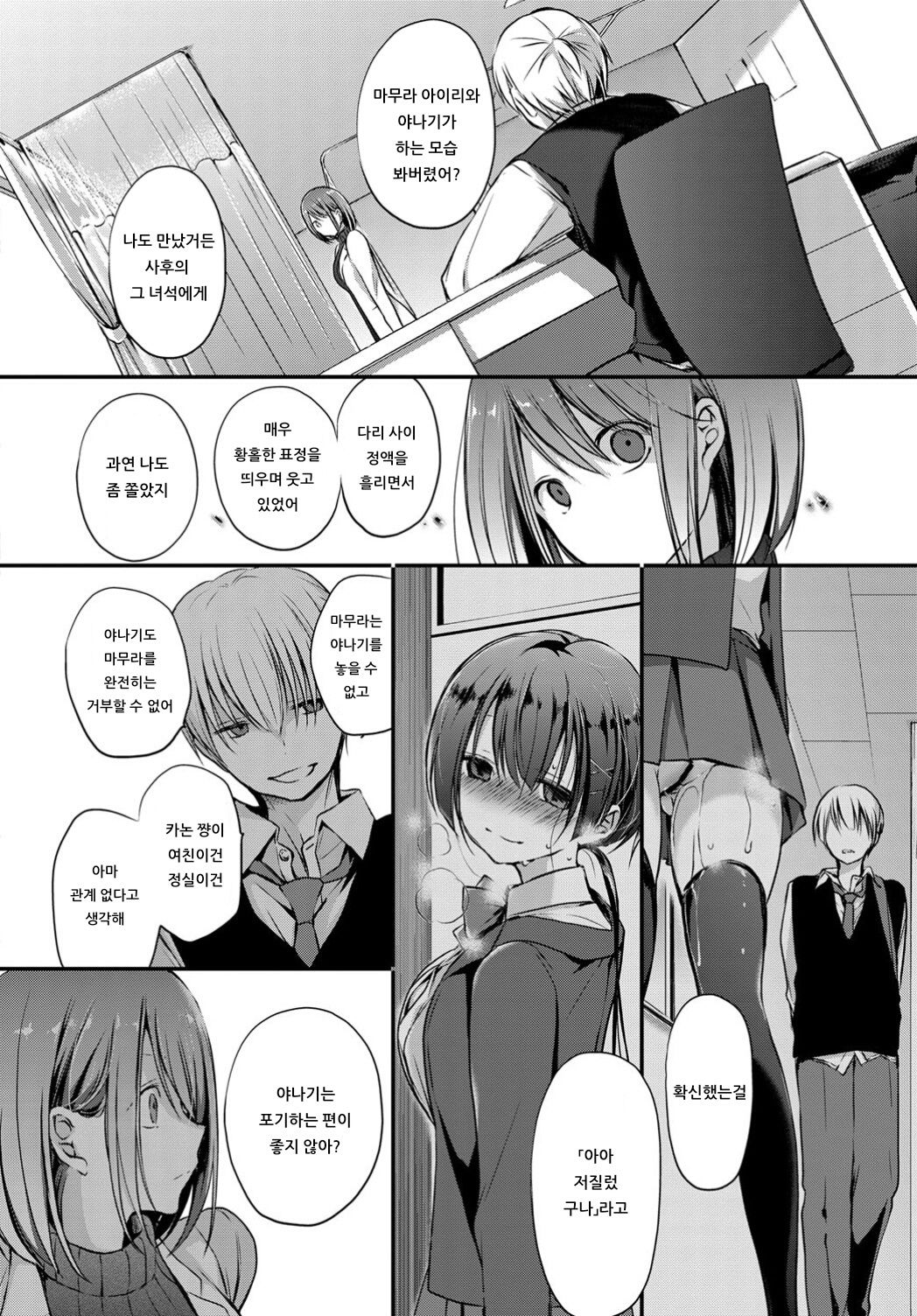 Tokubetsu Atsukai. 3 -Seigi- - Special Treatment page 4 full