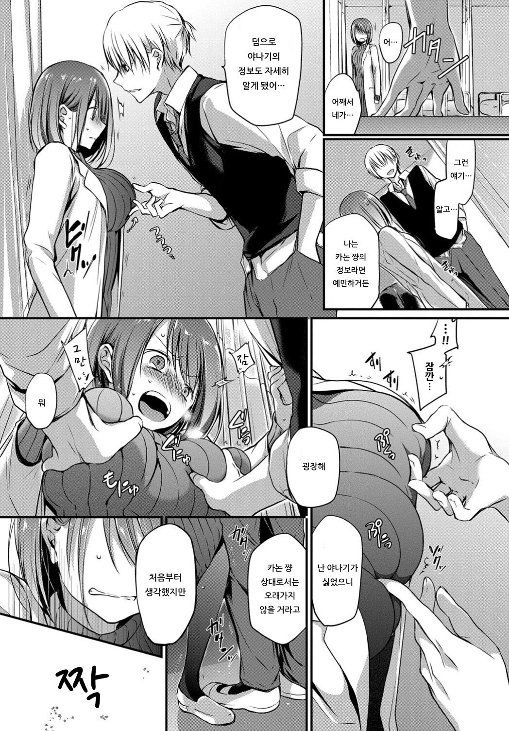 Tokubetsu Atsukai. 3 -Seigi- - Special Treatment page 5 full