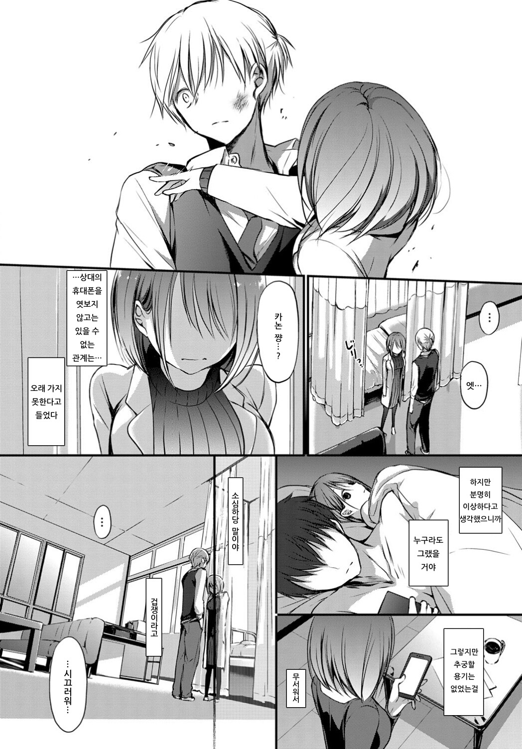 Tokubetsu Atsukai. 3 -Seigi- - Special Treatment page 6 full