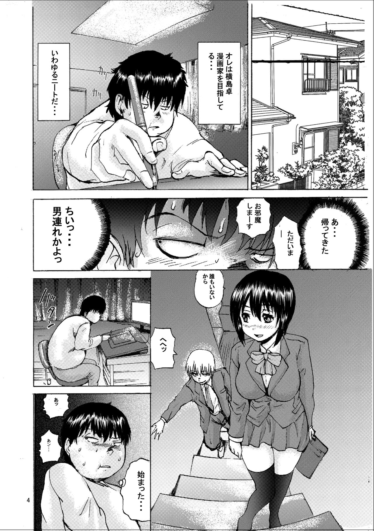 Ore wa Imouto no Naka ni page 3 full
