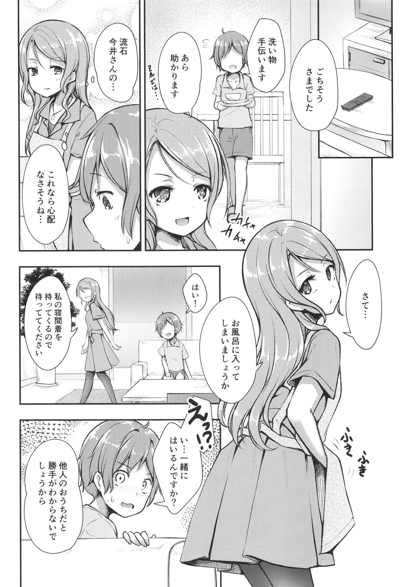 Hikawa House's Hospitality page 4 full
