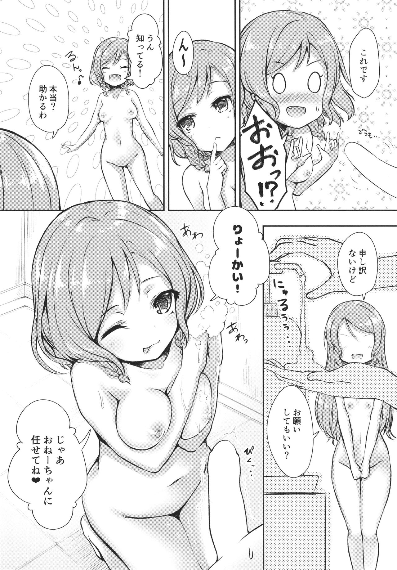 Hikawa House's Hospitality page 9 full