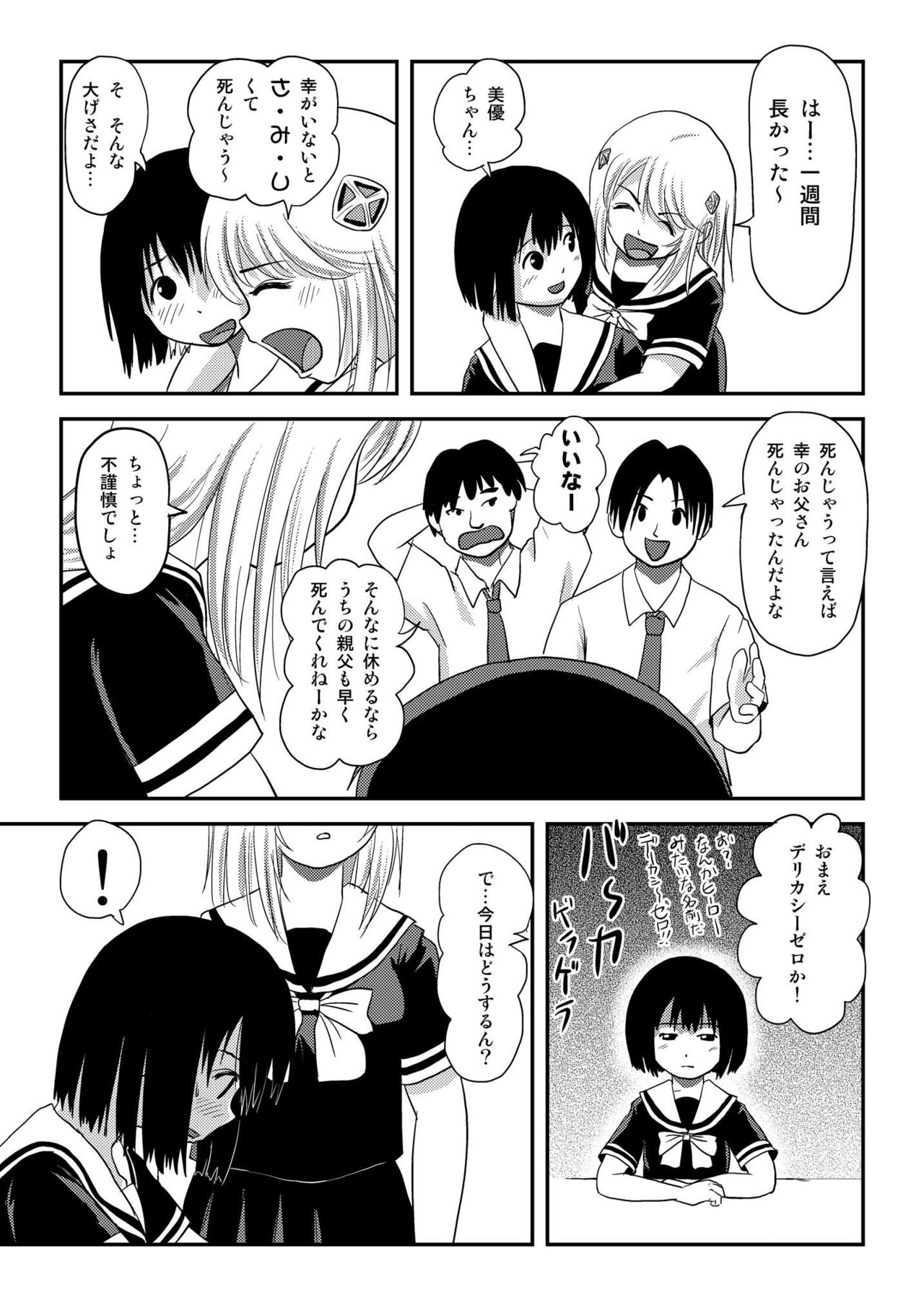 Sonna no zurui page 8 full