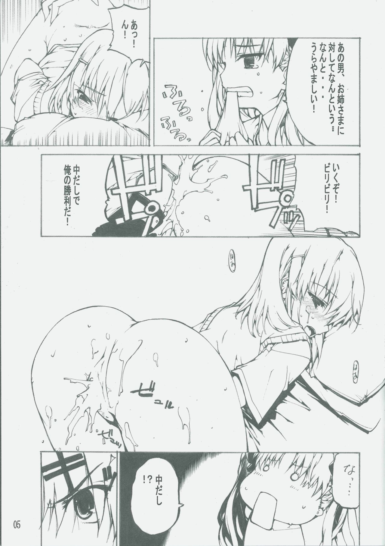 America-go Kannou O-France Men page 6 full