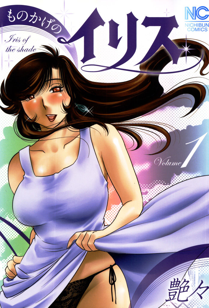 Monokage no Iris Vol.1 page 1 full