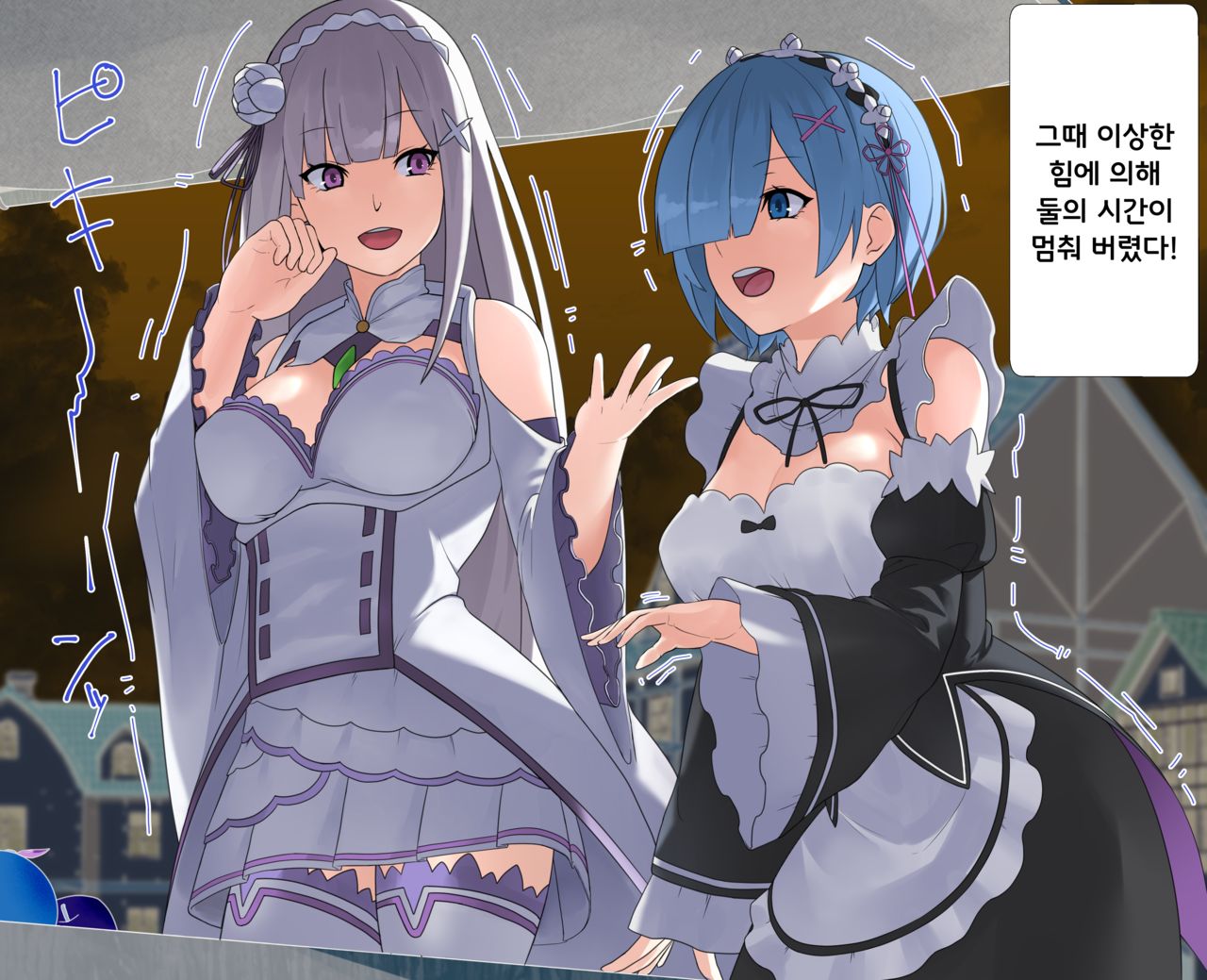 렘과 에밀리아가 시간정지 당해서 범해진다 page 2 full