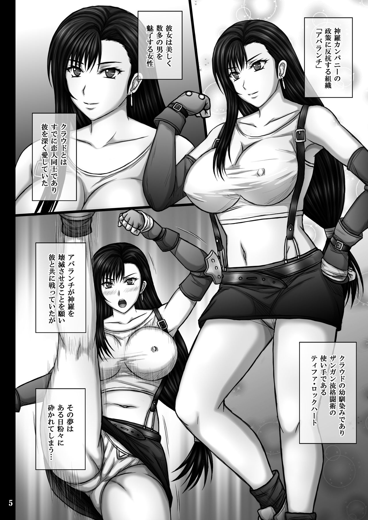 Fukujuu no Materia page 5 full