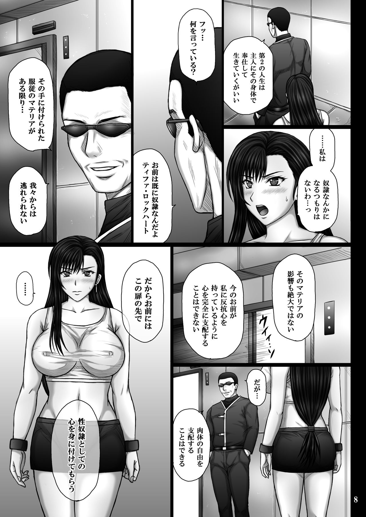 Fukujuu no Materia page 8 full