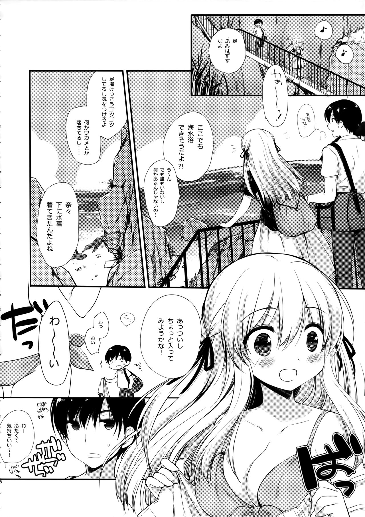 Osananajimi to Himitsu no Natsu page 5 full
