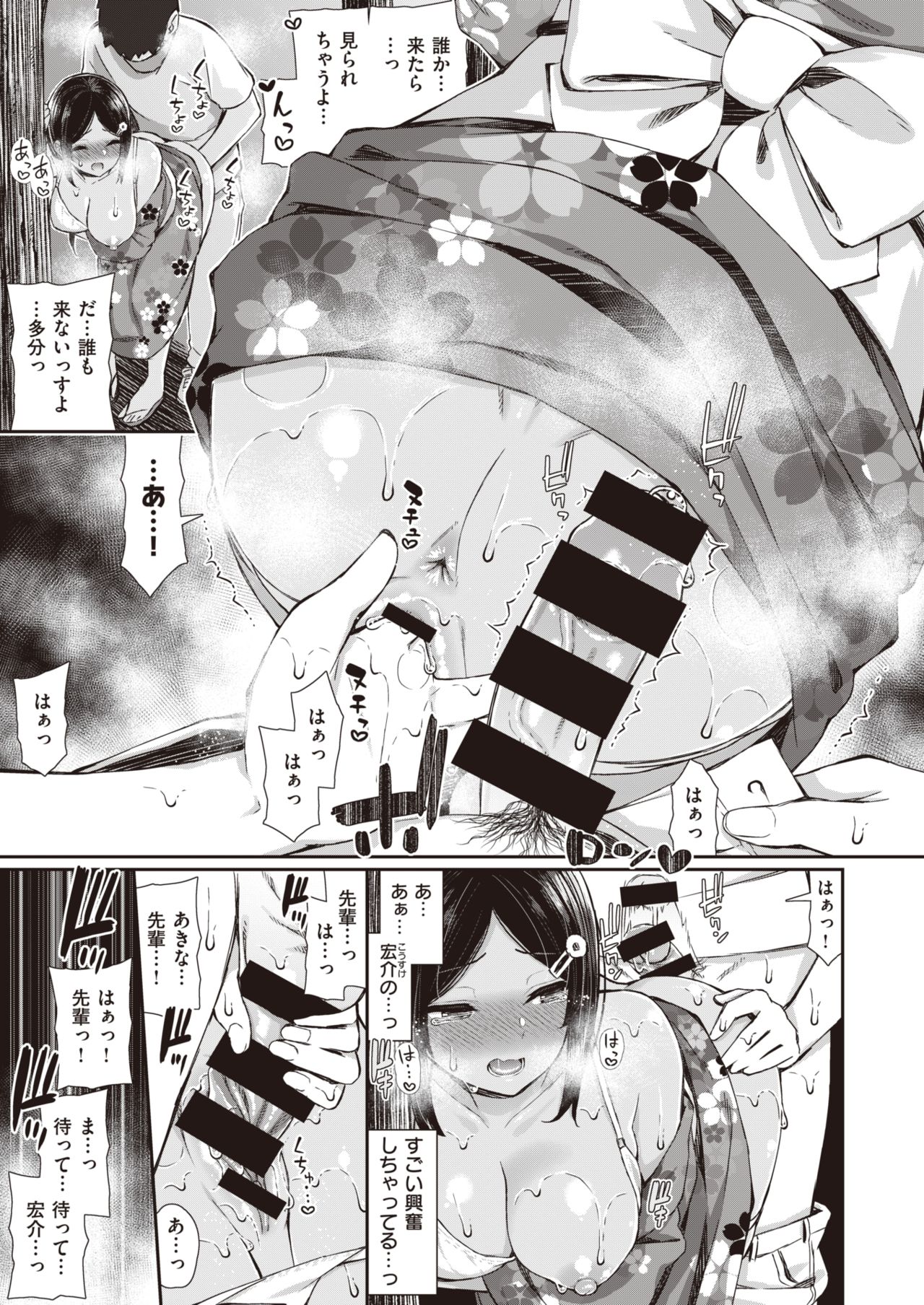 WEEKLY Kairakuten Vol.18 page 8 full