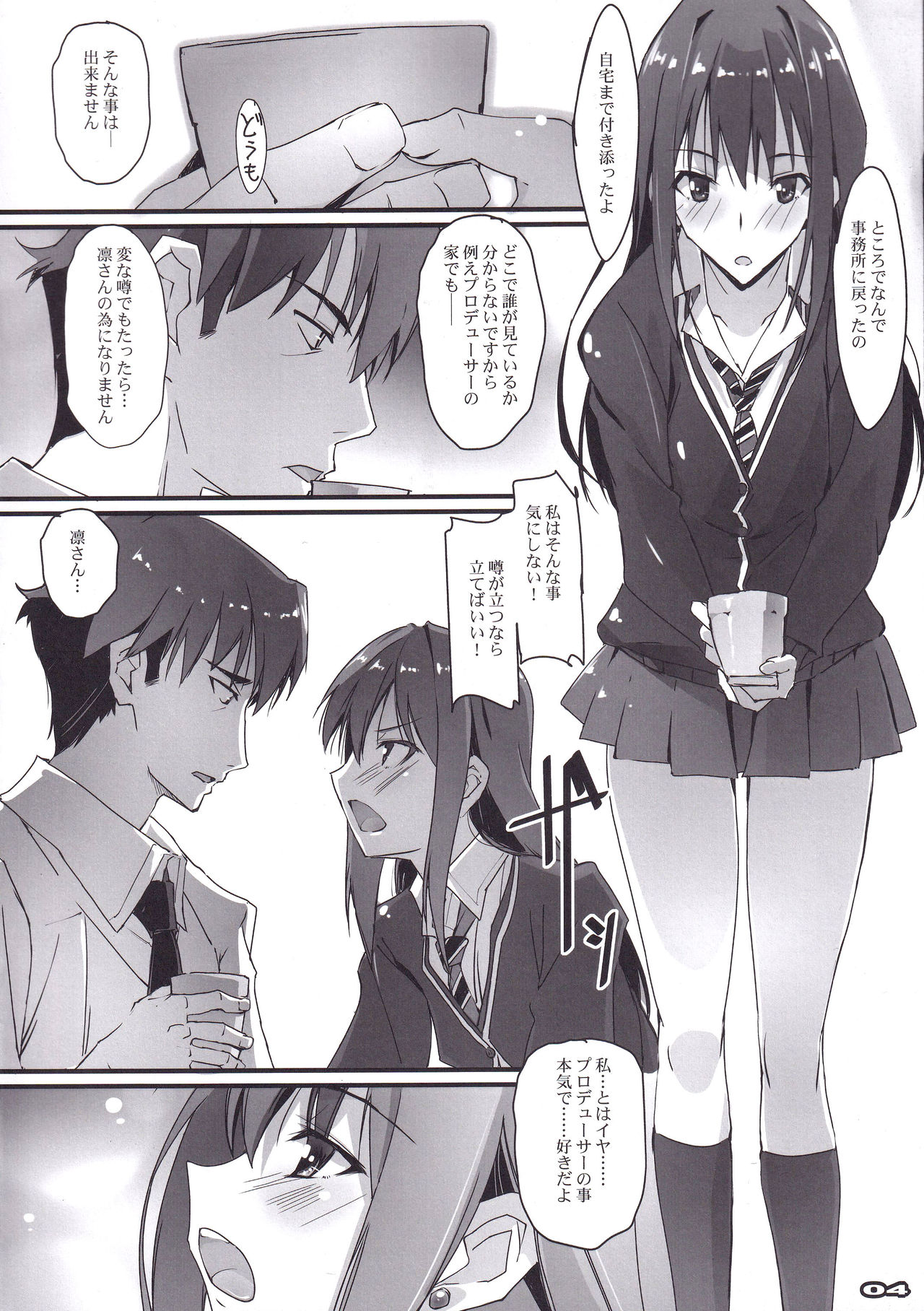 Haikaburi no Tenshi-tachi - Angels of Cinderella page 3 full