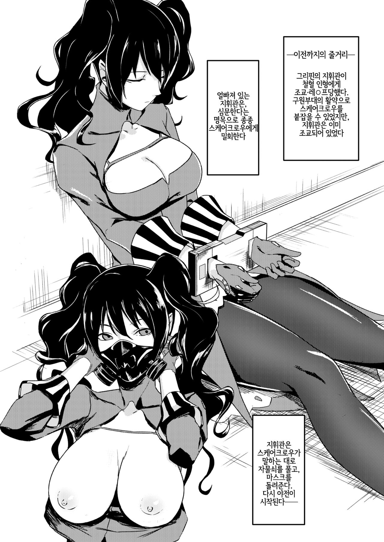 Anshitsu no Shikisha | 암실의 지휘자 page 2 full