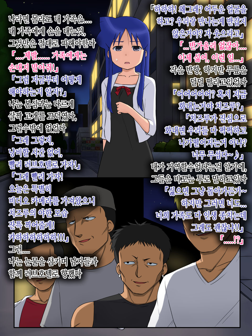 PUNISH ~Aizawa Chizuru no Junan~ page 7 full