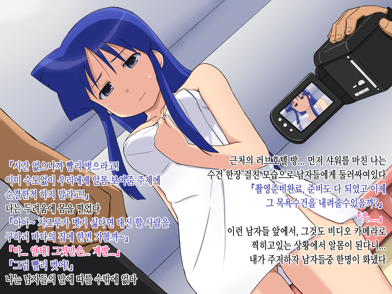 PUNISH ~Aizawa Chizuru no Junan~ page 8 full