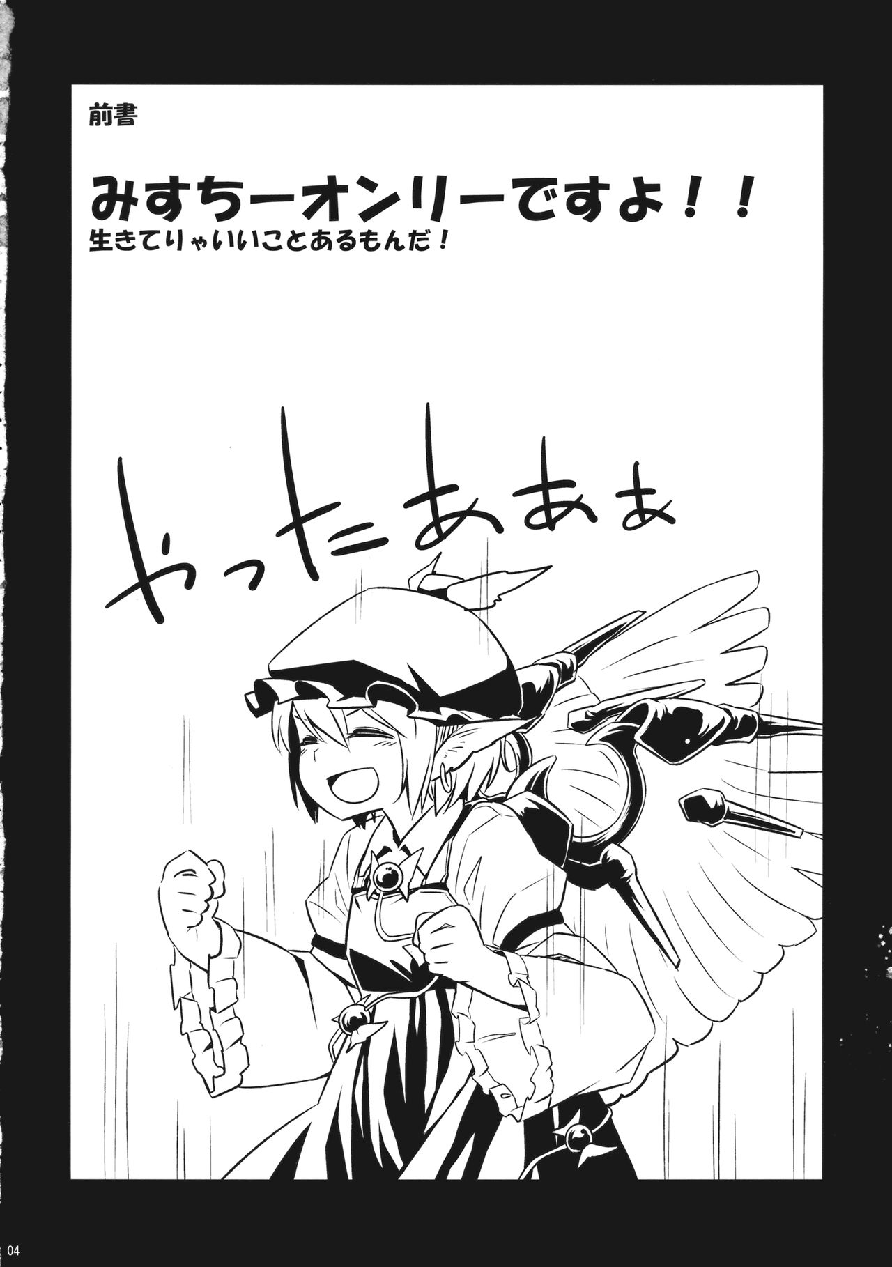 Yobukodori Hybrid page 3 full