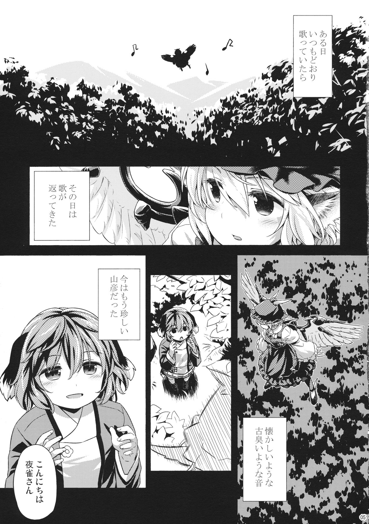 Yobukodori Hybrid page 4 full