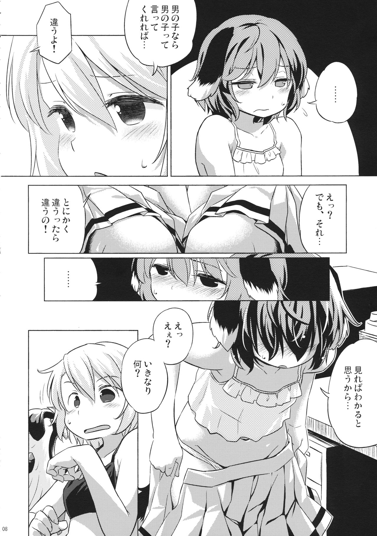 Yobukodori Hybrid page 7 full